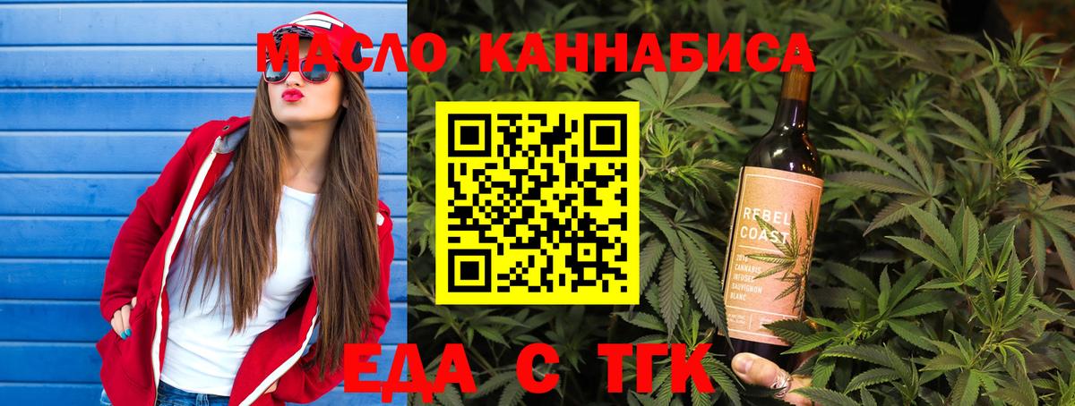 Еда ТГК марихуана  Вход с VPN  Красноуфимск 