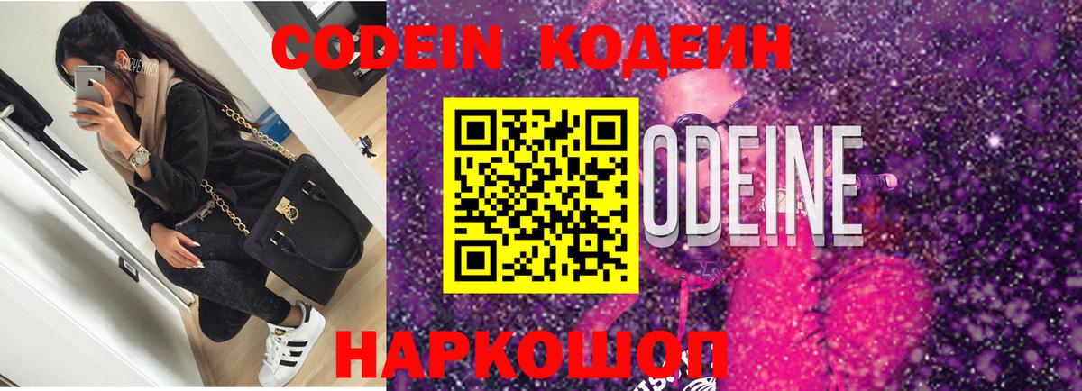 Кодеиновый сироп Lean Purple Drank  Кодеин Purple Drank  Красноуфимск  Вход с VPN 