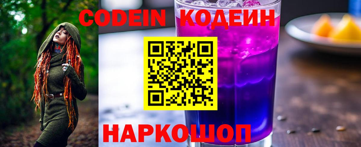 Кодеин напиток Lean (лин) Красноуфимск
