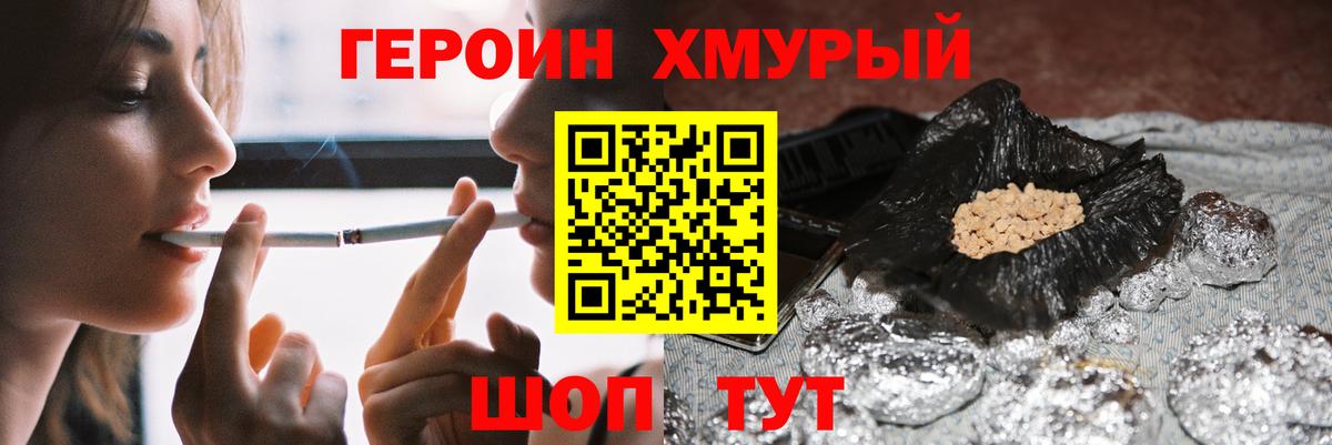 ГЕРОИН герыч Красноуфимск