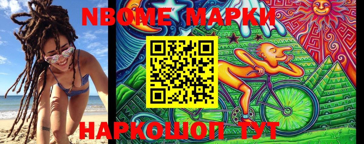 Красноуфимск  Марки NBOMe 1,5мг  Вход с VPN 