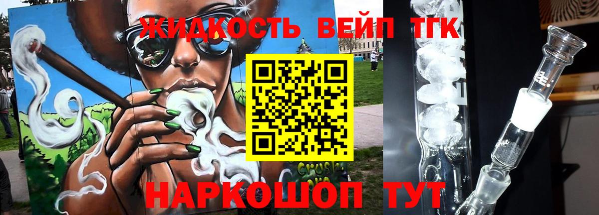 ТГК жижа Красноуфимск